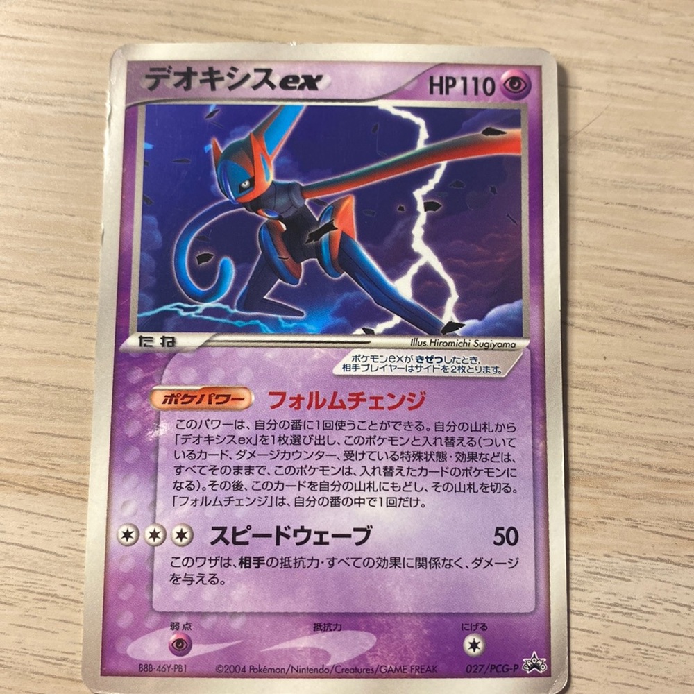 Deoxy first edition ex (Japan)